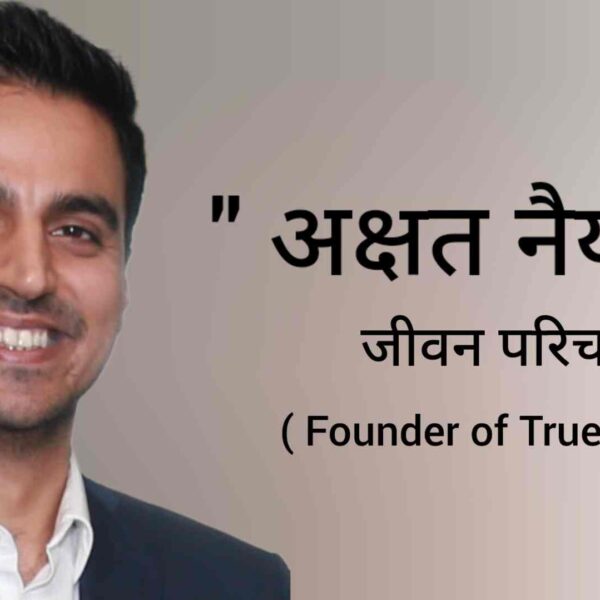 Sonu Sharma Biography In Hindi Motivational