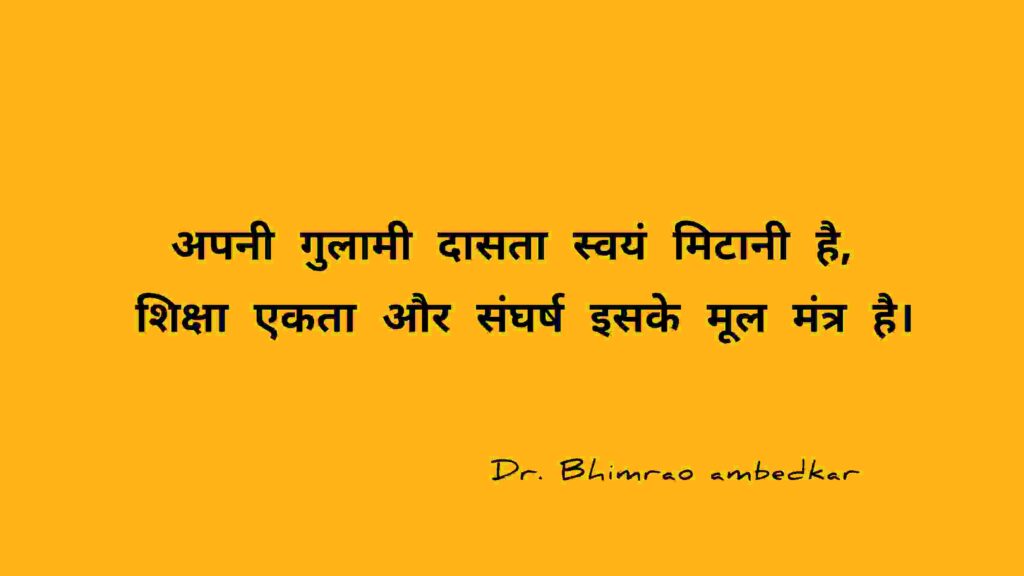 डॉ.भीमराव अंबेडकर जीवन परिचय Dr. Bhimrao ambedkar biography in hindi