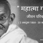 महात्मा गांधी की जीवनी, और गांधी ने क्या क्या कार्य किये थे