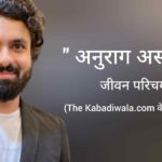 अनुराग असाटी जीवन परिचय Anurag Asati biography in hindi (co-founder of The Kabadiwala.com)
