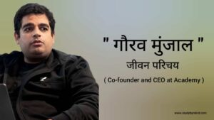 Read more about the article गौरव मुंजाल जीवन परिचय Gaurav munjal biography in hindi (Co-founder and CEO at Unacademy), Age, Networth
