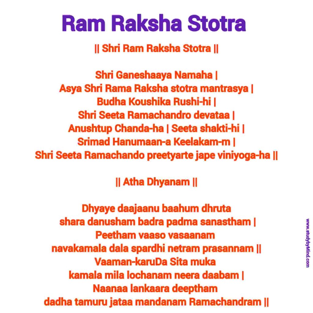 Ram raksha stotra in english (ram raksha stotra in english with meaning)