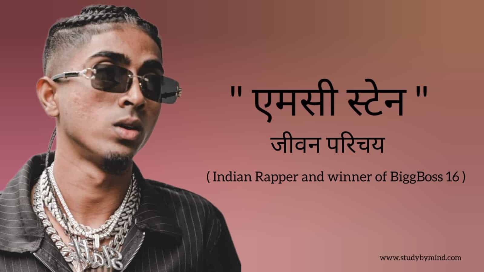 You are currently viewing एमसी स्टेन जीवन परिचय MC Stan biography in hindi (Indian Rapper and winner of bigg boss 16)