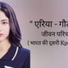 एरिया के-पॉप स्टार जीवन परिचय Aria Kpop star biography in hindi (India's second kpop idol)
