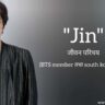 जिन जीवन परिचय Jin biography in hindi (BTS Member तथा south korean singer, Songwriter)