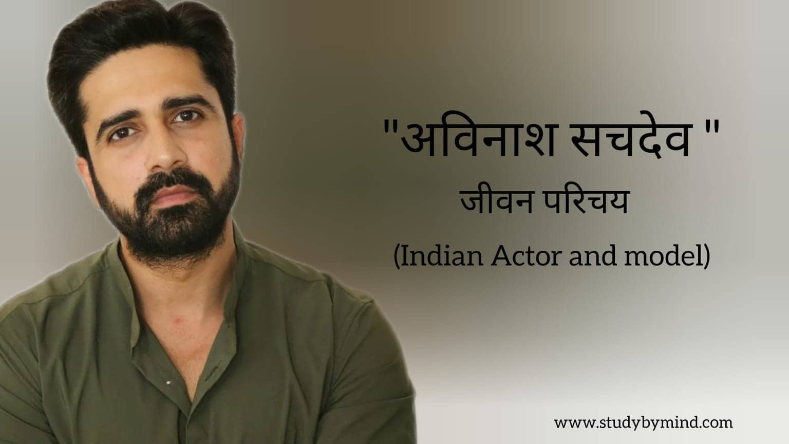 You are currently viewing अविनाश सचदेव जीवन परिचय Avinash Sachdev biography in hindi (भारतीय अभिनेता तथा मॉडल)