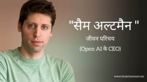Read more about the article सैम अल्टमैन जीवन परिचय Sam Altman biography in hindi (Open AI के CEO)