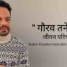 गौरव तनेजा जीवन परिचय Gaurav taneja biography in hindi (Pilot, youtuber and nutritionist)