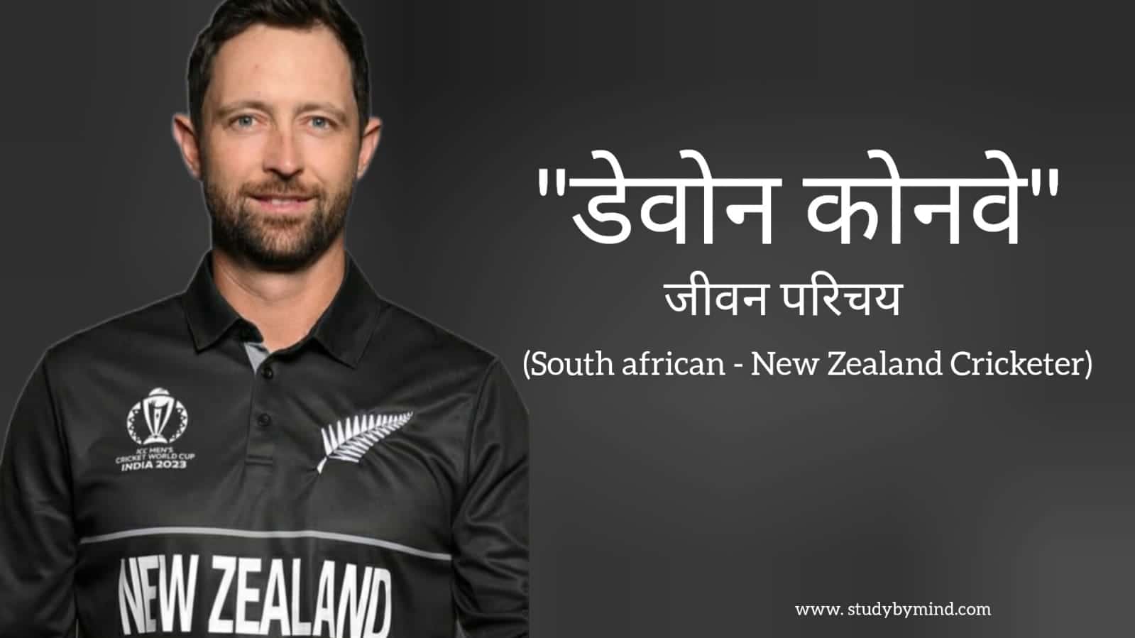 You are currently viewing डेवोन कोनवे जीवन परिचय Devon Conway biography in hindi (South african- new zealand cricketer)