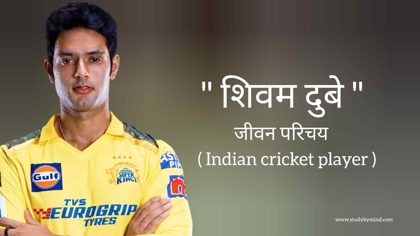 You are currently viewing शिवम दुबे जीवन परिचय Shivam dube biography in hindi (भारतीय क्रिकेटर)