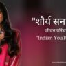 शौर्य सनाध्य जीवन परिचय Shaurya Sanadhya biography in hindi (Indian YouTuber)