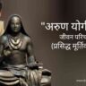 अरुण योगीराज जीवन परिचय Arun yogiraj biography in hindi (मूर्तिकार)