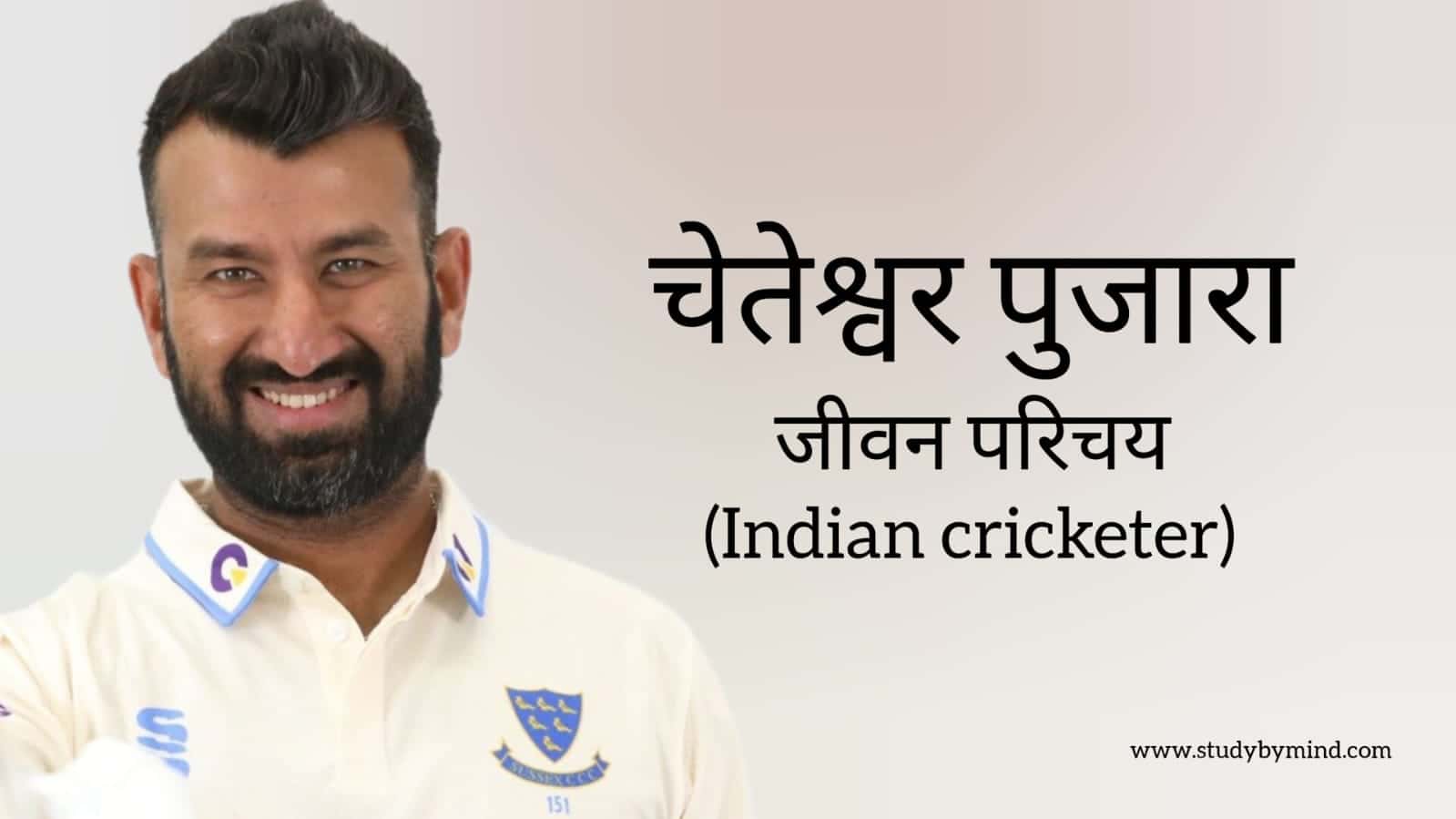 You are currently viewing चेतेश्वर पुजारा जीवन परिचय Cheteshwar pujara biography in hindi (भारतीय क्रिकेटर)