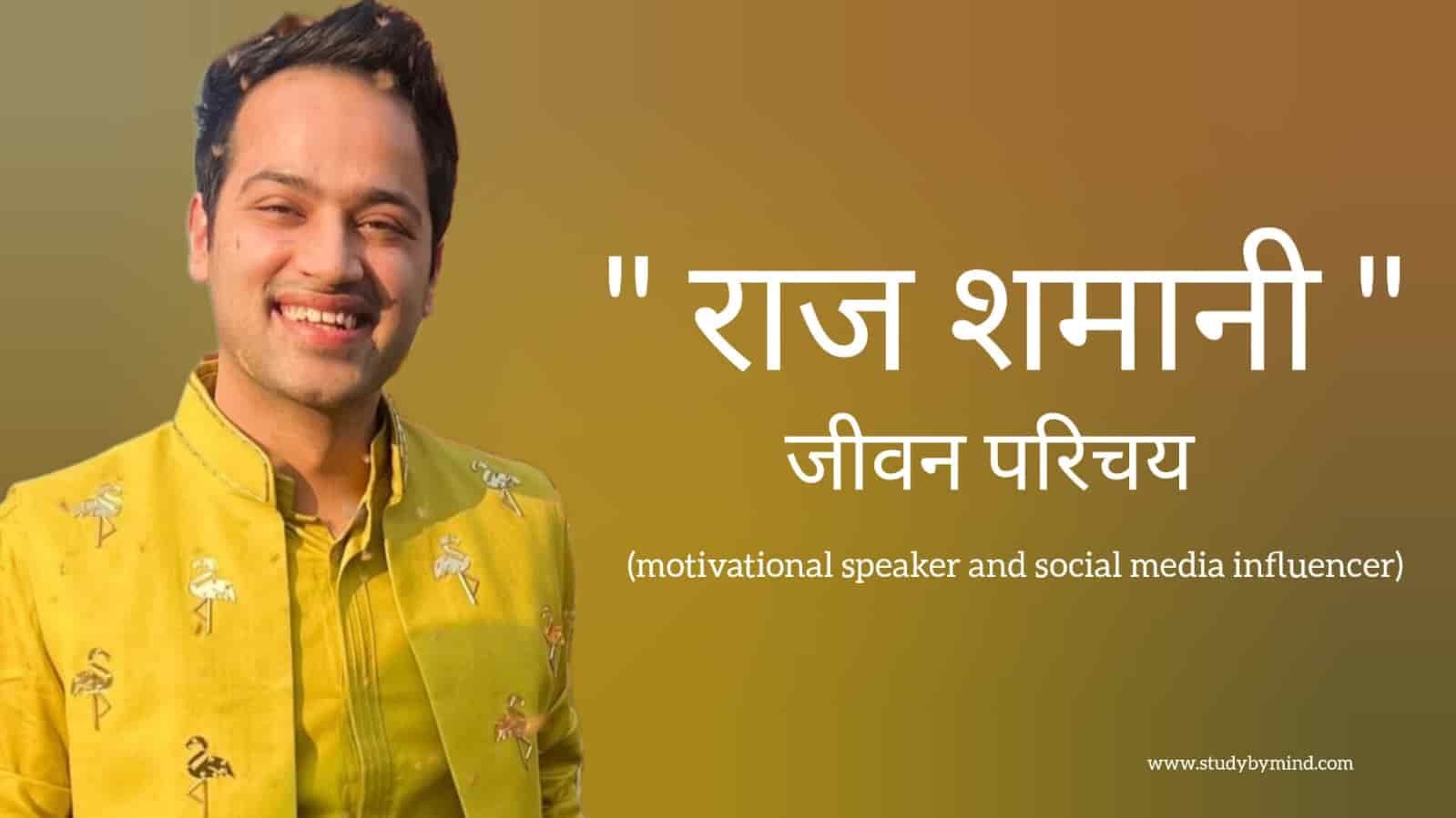 Raj samani kaun hai (91) 사진