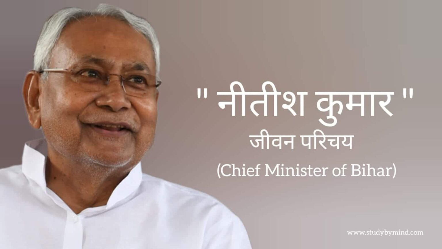 नीतीश कुमार जीवन परिचय Nitish kumar biography in hindi (भारतीय