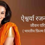 ऐश्वर्या रजनीकांत जीवन परिचय (Aishwarya rajinikanth biography in hindi) भारतीय फिल्म निर्देशक