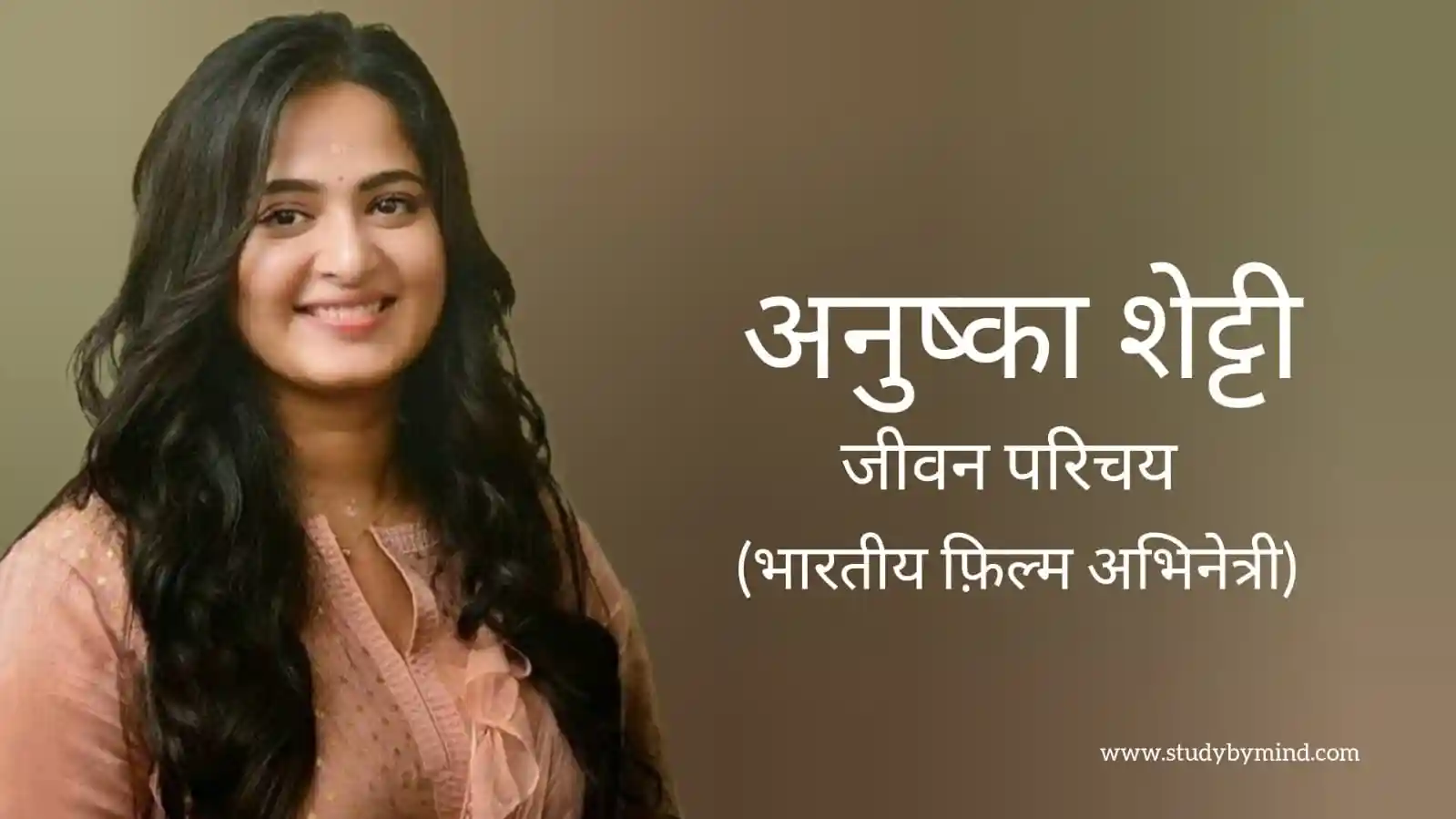 You are currently viewing अनुष्का शेट्टी जीवन परिचय Anushka shetty biography in hindi (भारतीय अभिनेत्री)