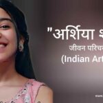 अर्शिया शर्मा जीवन परिचय Arshiya Sharma biography in hindi (भारतीय डांसर)