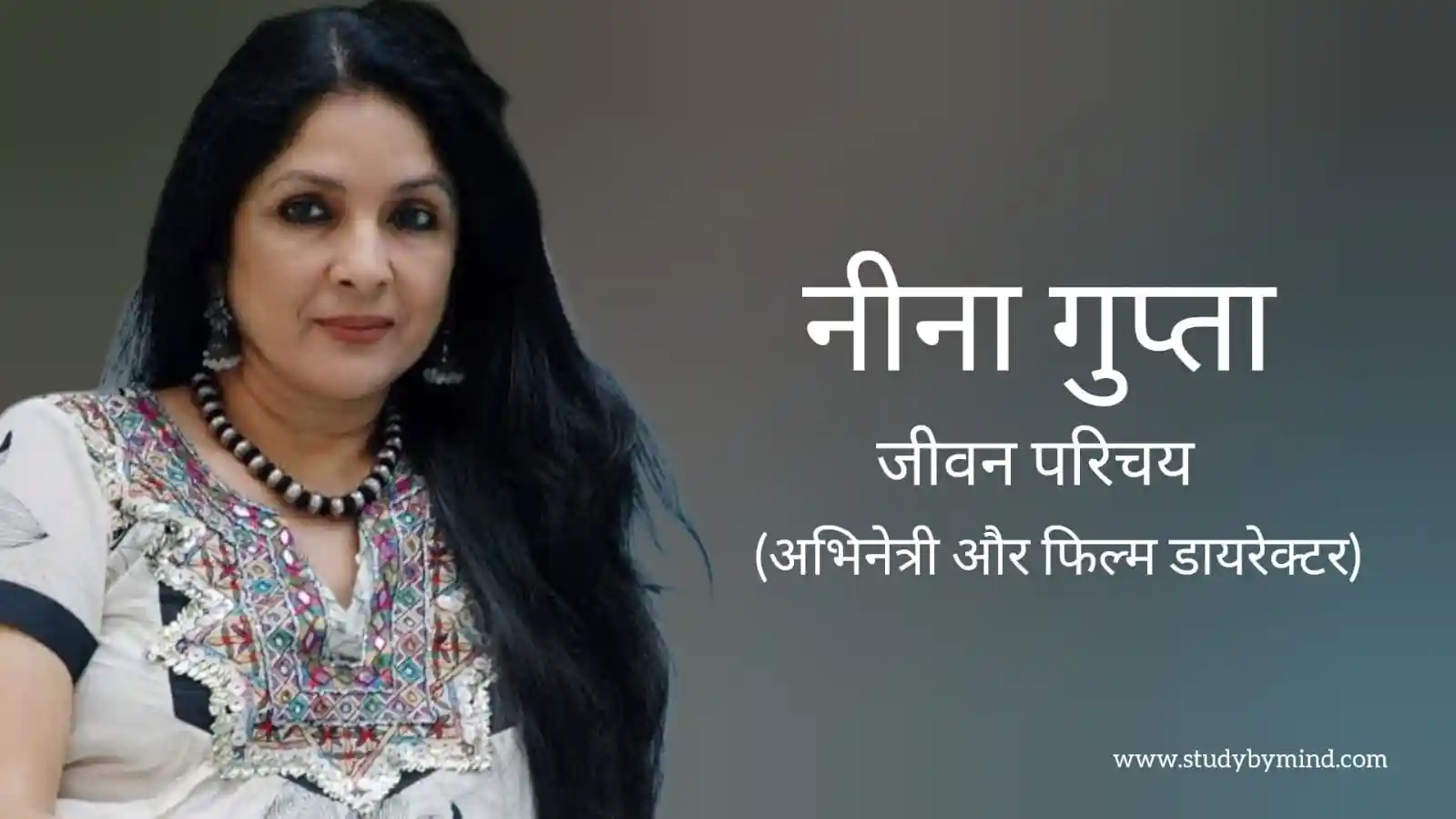 You are currently viewing नीना गुप्ता जीवन परिचय Neena gupta biography in hindi (भारतीय अभिनेत्री)