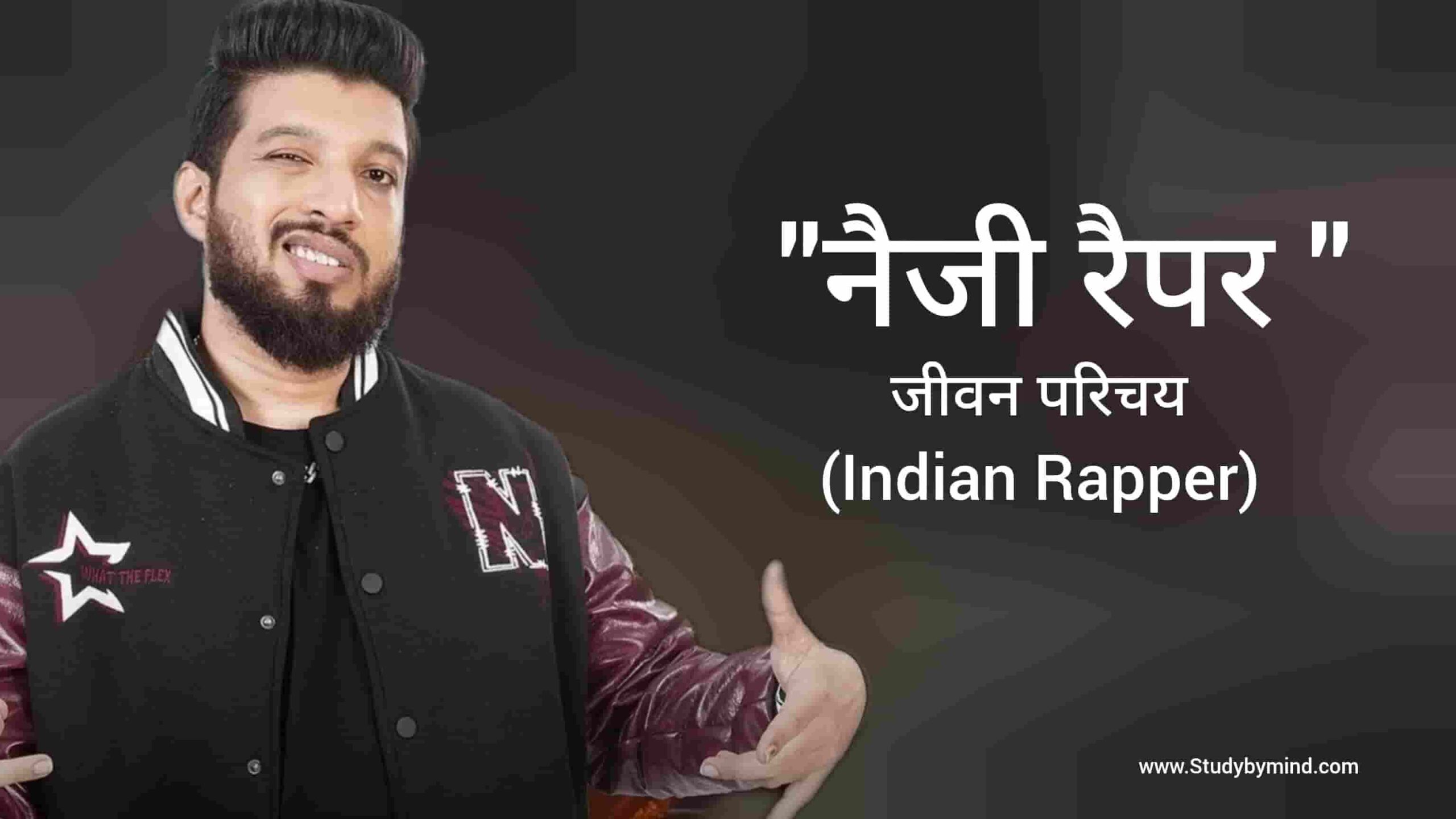 You are currently viewing नैज़ी जीवन परिचय Naezy biography in hindi  (भारतीय रैपर)