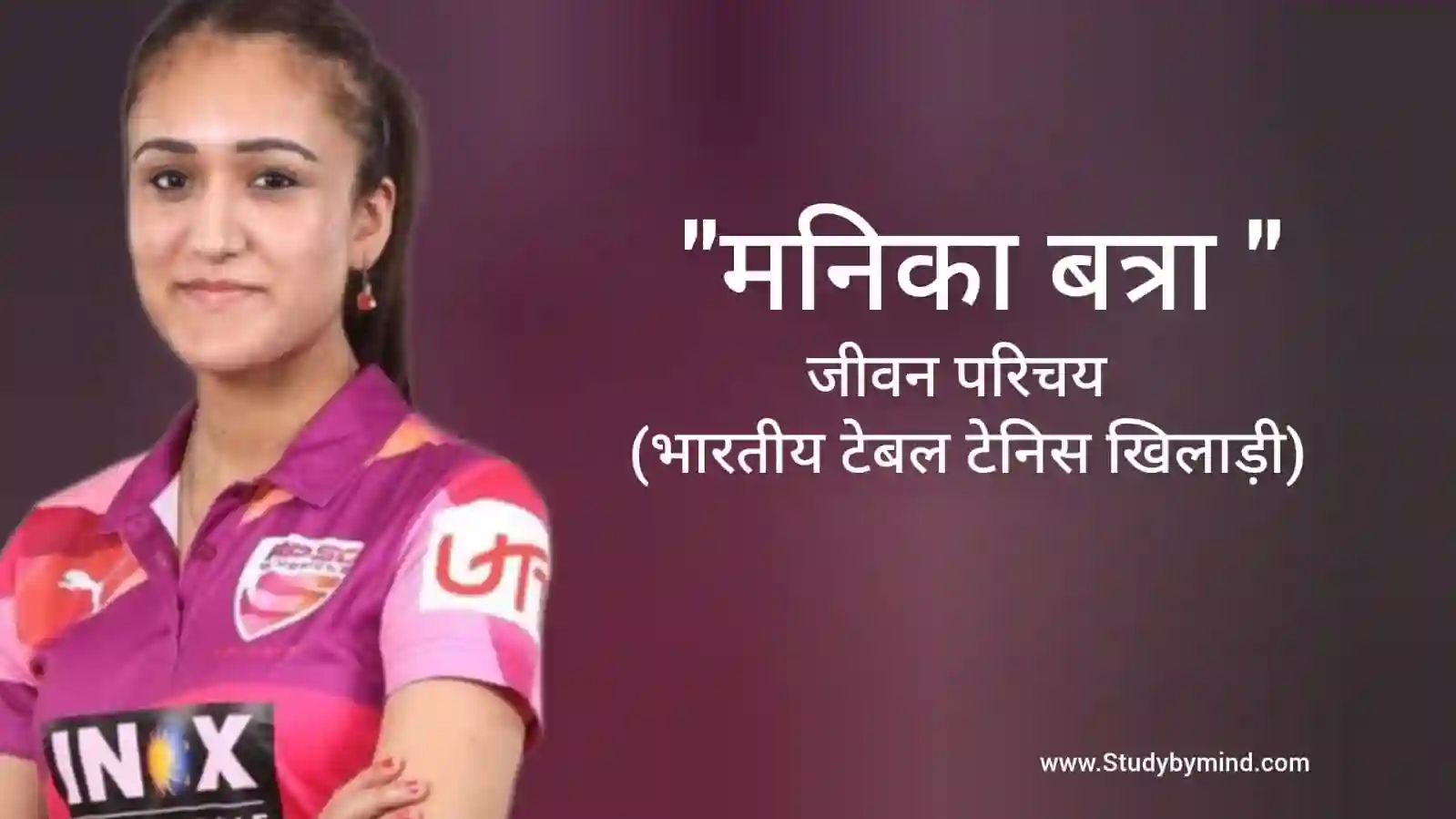 You are currently viewing मनिका बत्रा जीवन परिचय Manika batra biography in hindi (Table tennis player)