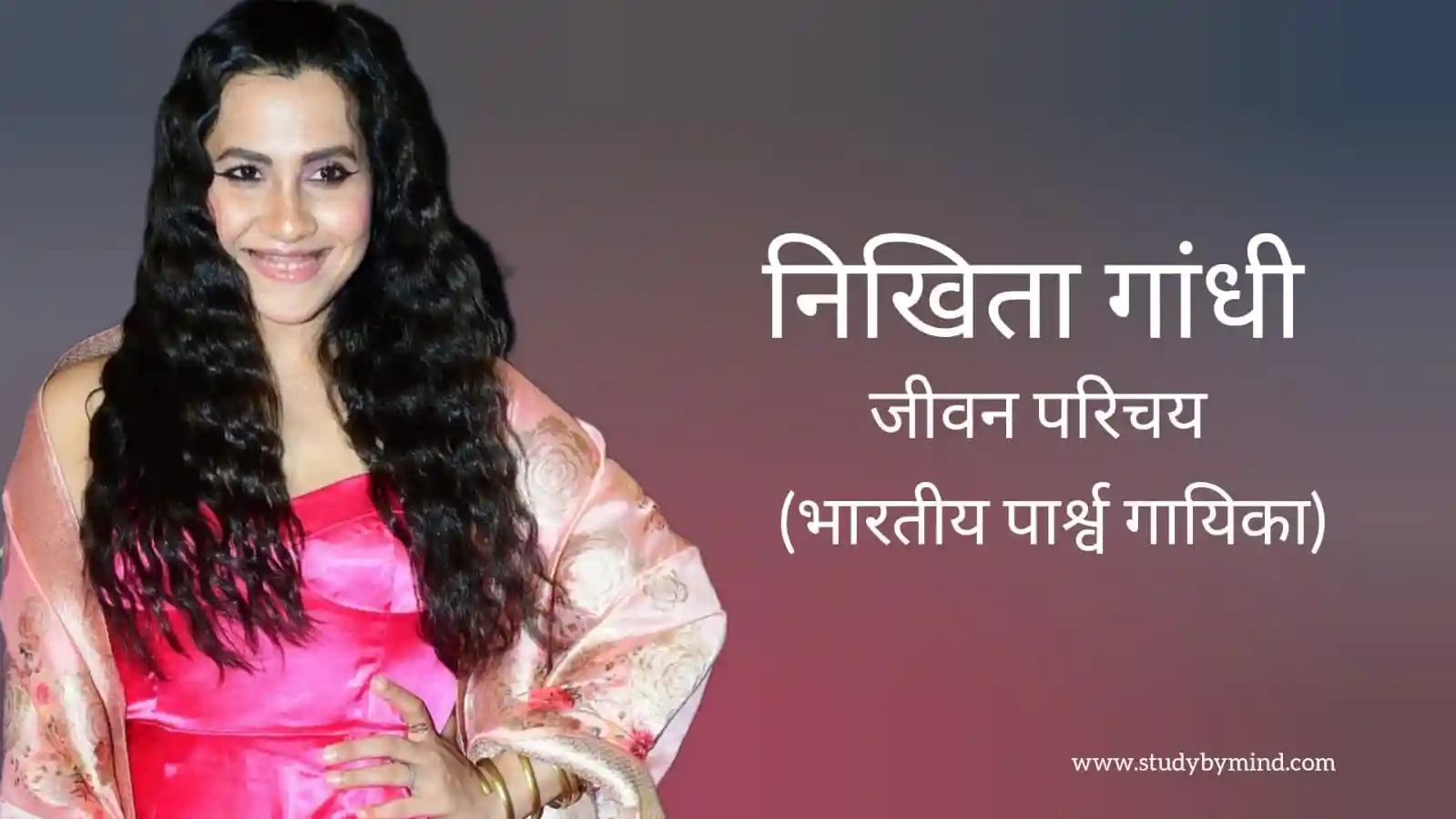 Read more about the article निखिता गांधी जीवन परिचय Nikhita gandhi biography in hindi (गायिका)