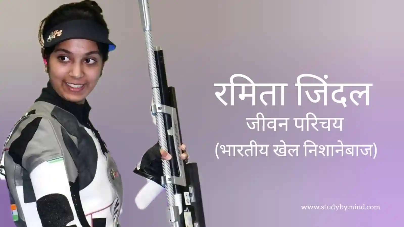 Read more about the article रमिता जिंदल जीवन परिचय Ramita jindal biography in hindi (निशानेबाज)