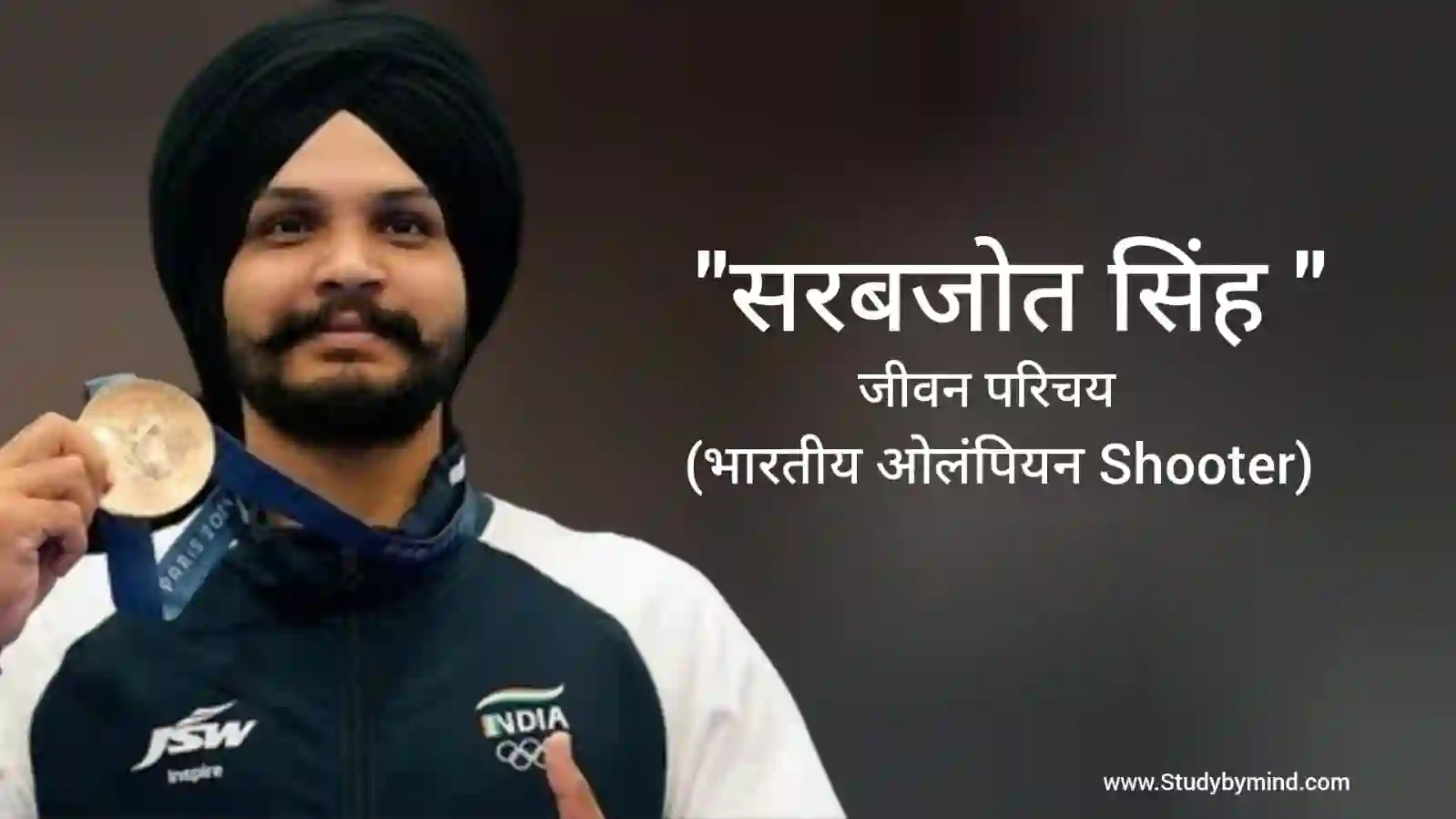 Read more about the article सरबजोत सिंह जीवन परिचय Sarabjot singh biography in hindi (ओलंपियन)