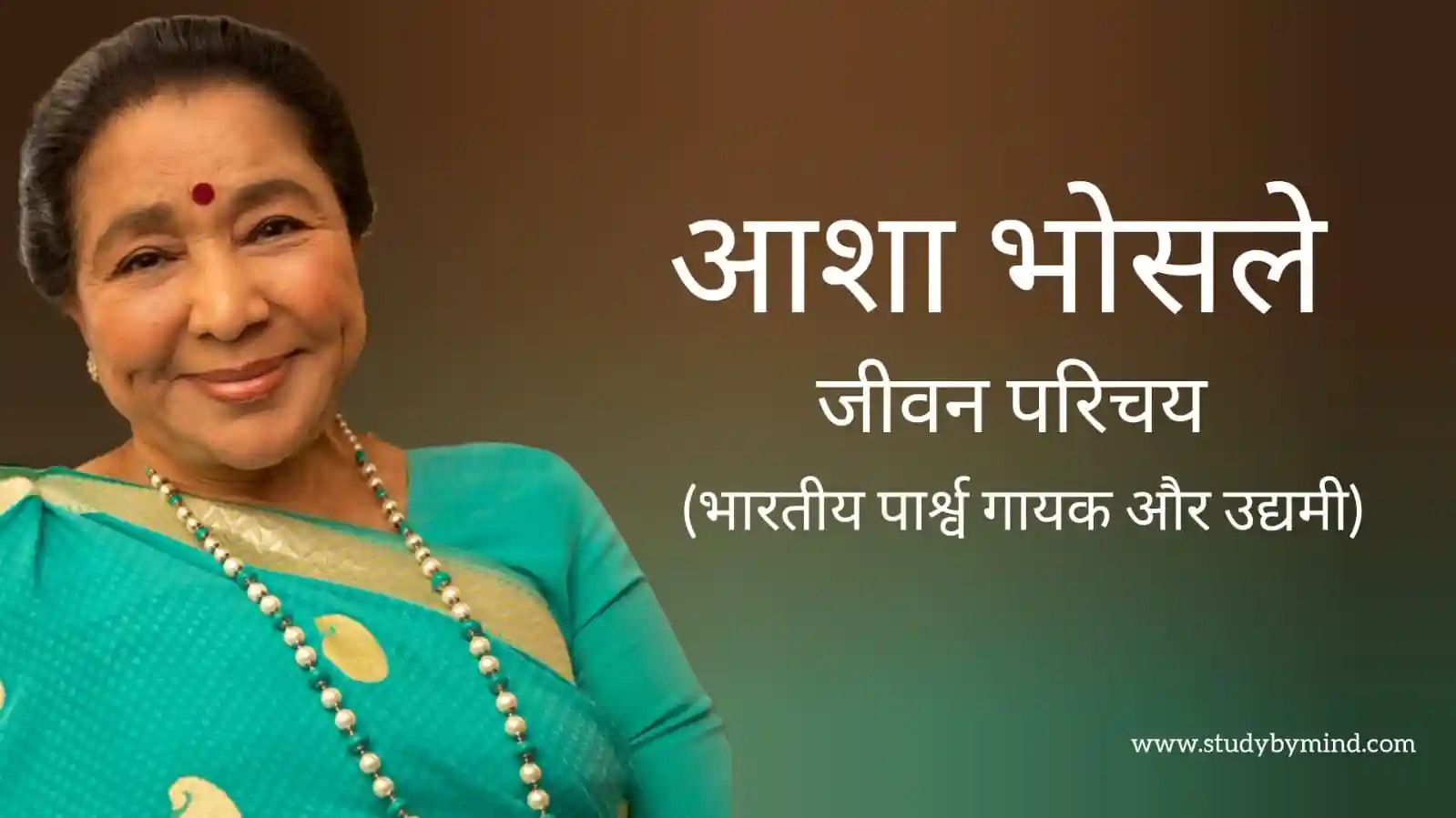 Read more about the article आशा भोसले जीवन परिचय Asha bhosle biography in hindi (गायिका)