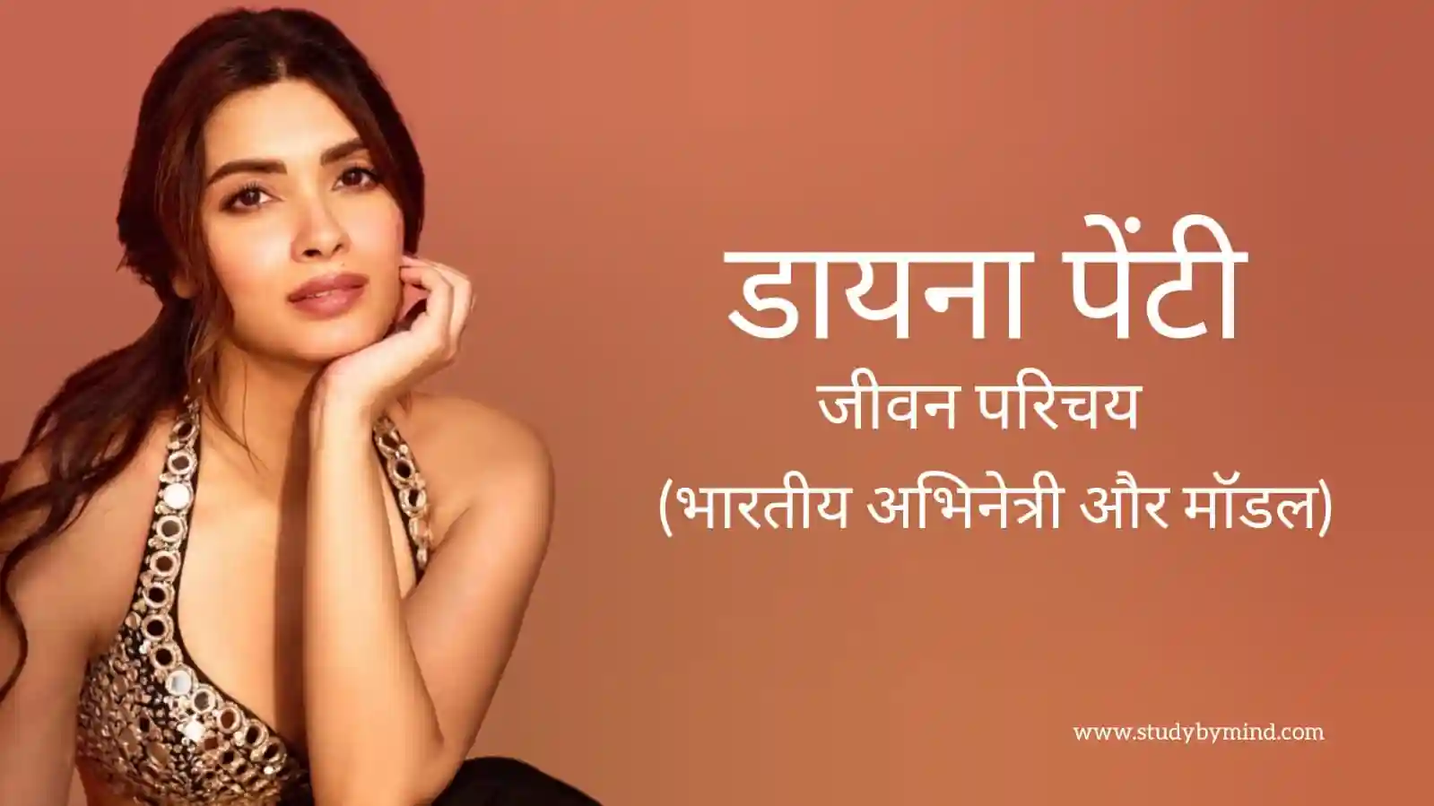 Read more about the article डायना पेंटी जीवन परिचय Diana penty biography in hindi (अभिनेत्री)