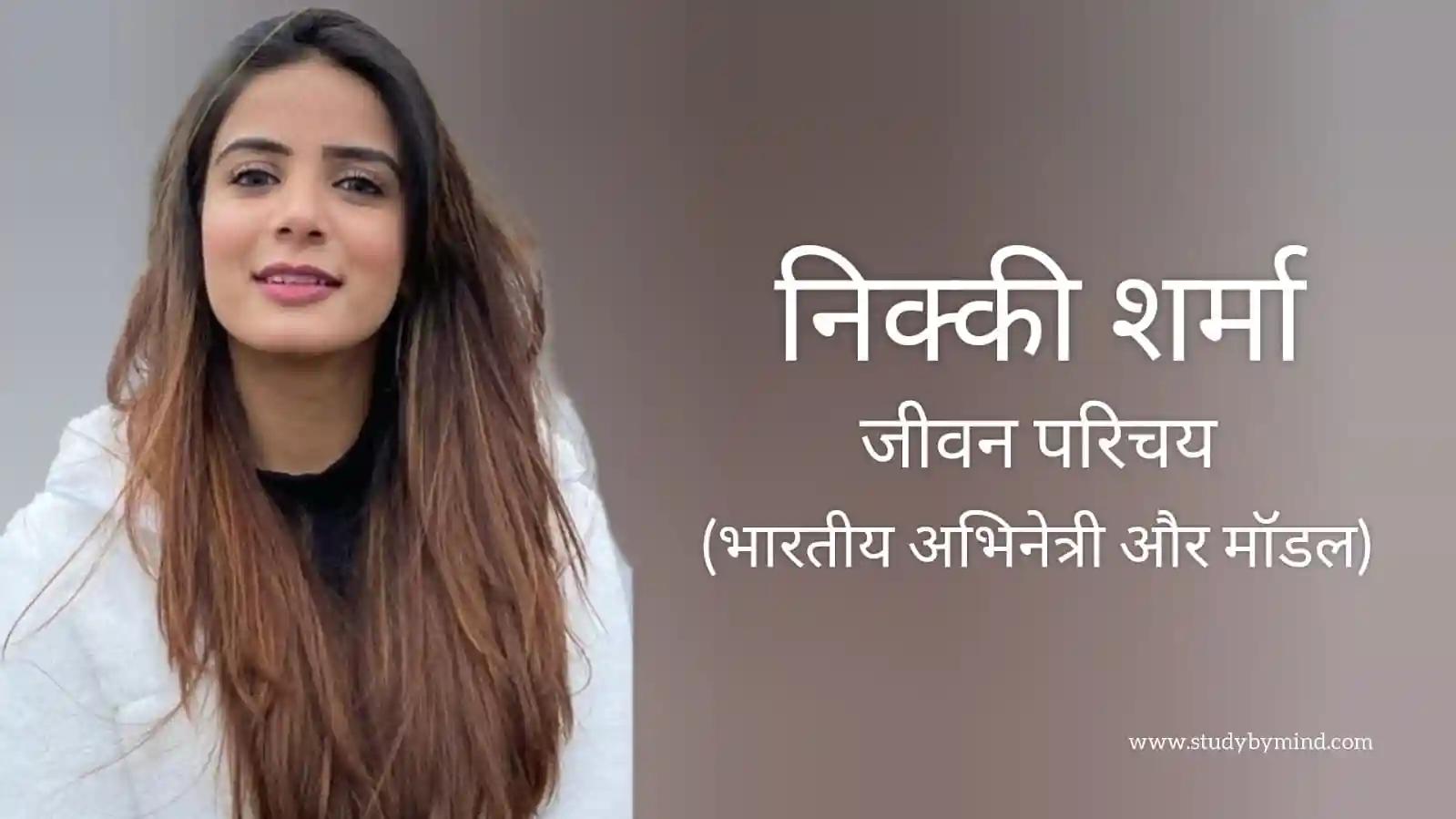 Read more about the article निक्की शर्मा जीवन परिचय Nikki sharma biography in hindi (अभिनेत्री)