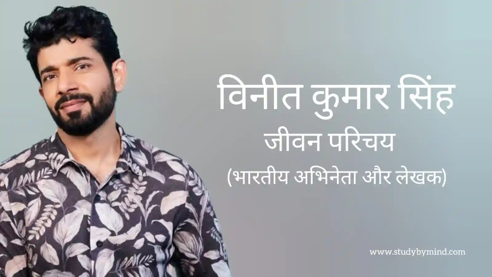 Read more about the article विनीत कुमार सिंह जीवन परिचय Vineet kumar singh biography in hindi (अभिनेता)