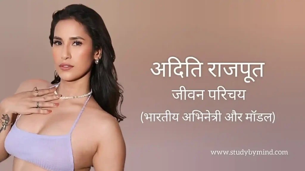 अदिति राजपूत जीवन परिचय Aditi rajput biography in hindi (अभिनेत्री)